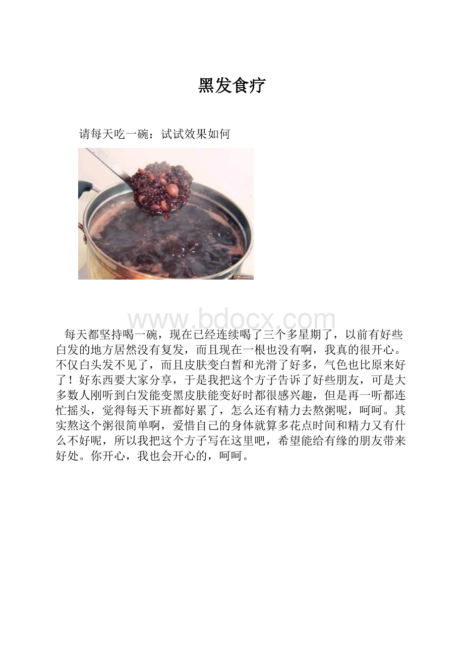 黑发食疗Word文档下载推荐.docx_第1页