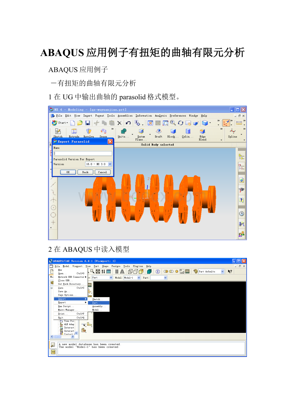 ABAQUS应用例子有扭矩的曲轴有限元分析.docx_第1页