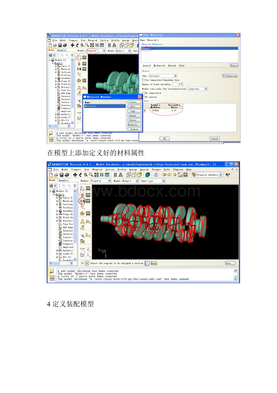 ABAQUS应用例子有扭矩的曲轴有限元分析.docx_第3页