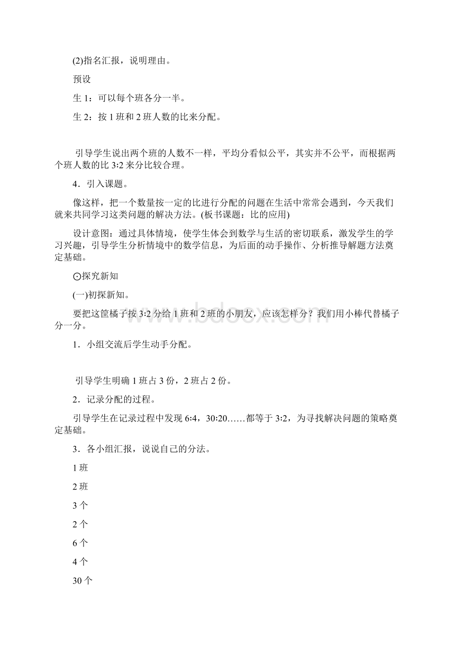 北师大版小学数学六年级上册《比的应用》教案教学设计Word文档格式.docx_第2页