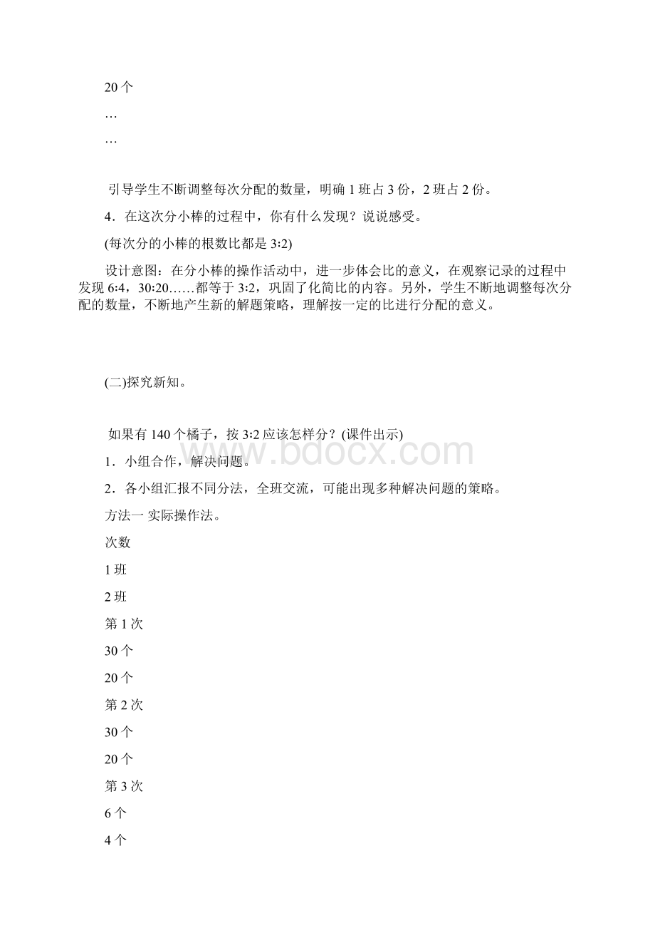 北师大版小学数学六年级上册《比的应用》教案教学设计Word文档格式.docx_第3页