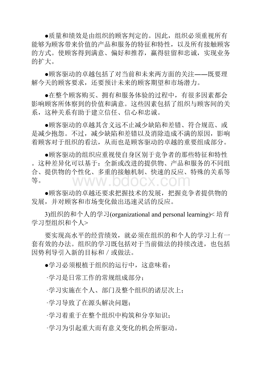 核心价值观的理解文档格式.docx_第2页