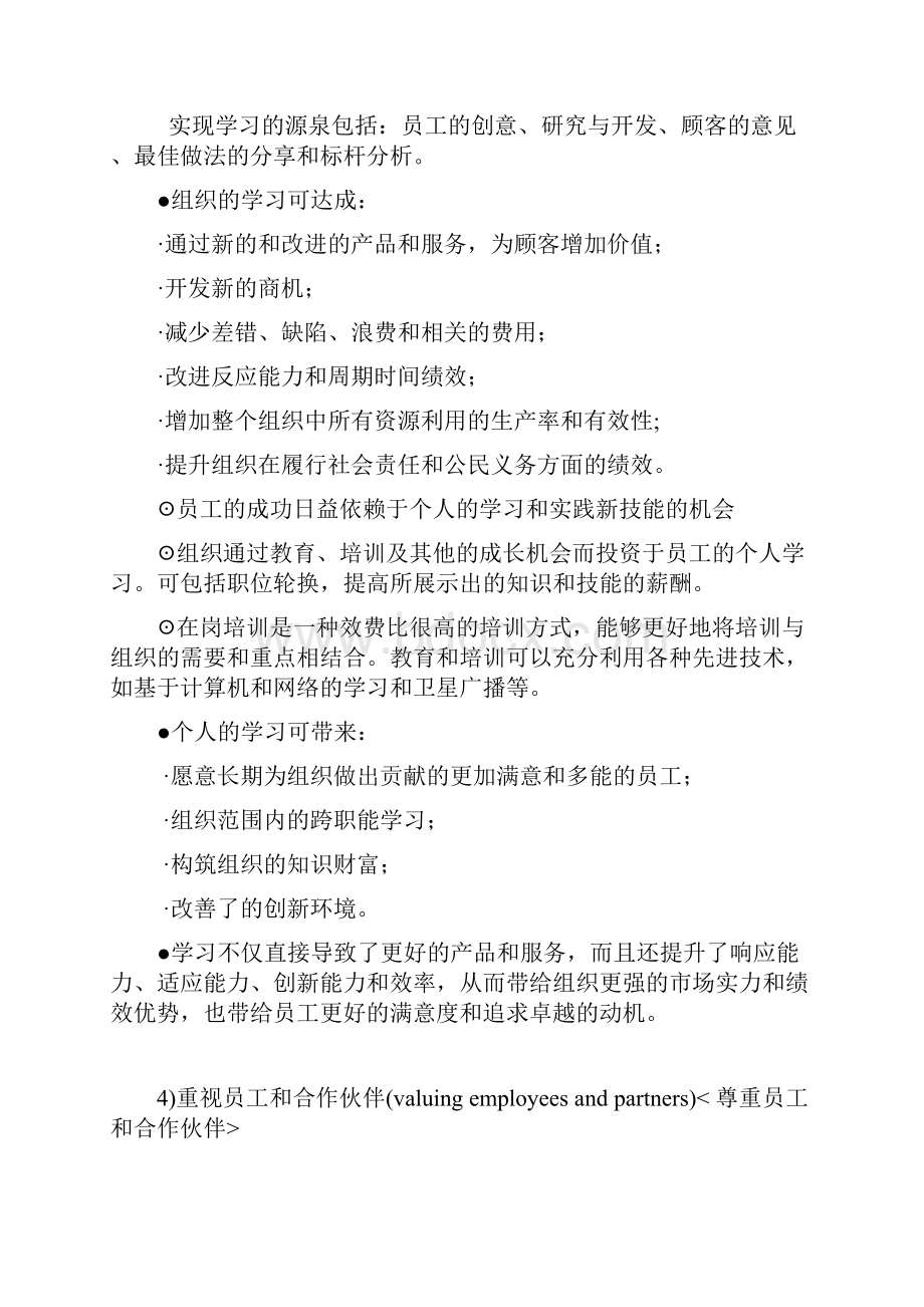 核心价值观的理解文档格式.docx_第3页