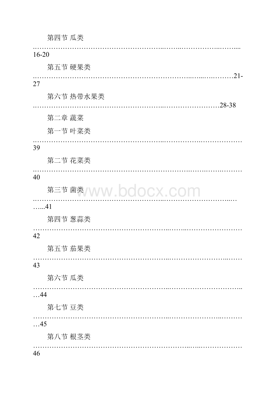 果蔬部商品知识资料.docx_第2页