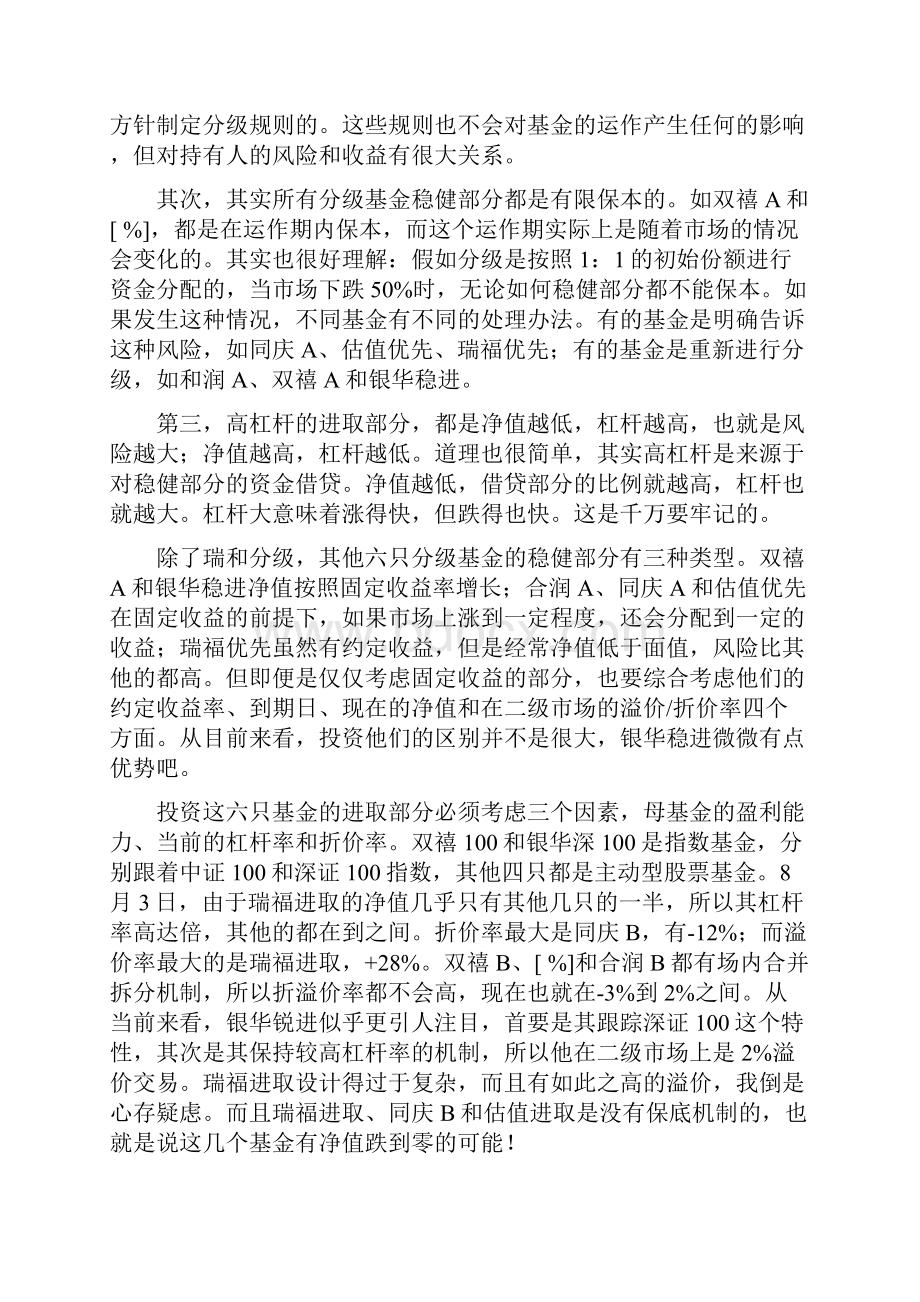 分级基金面面观.docx_第2页