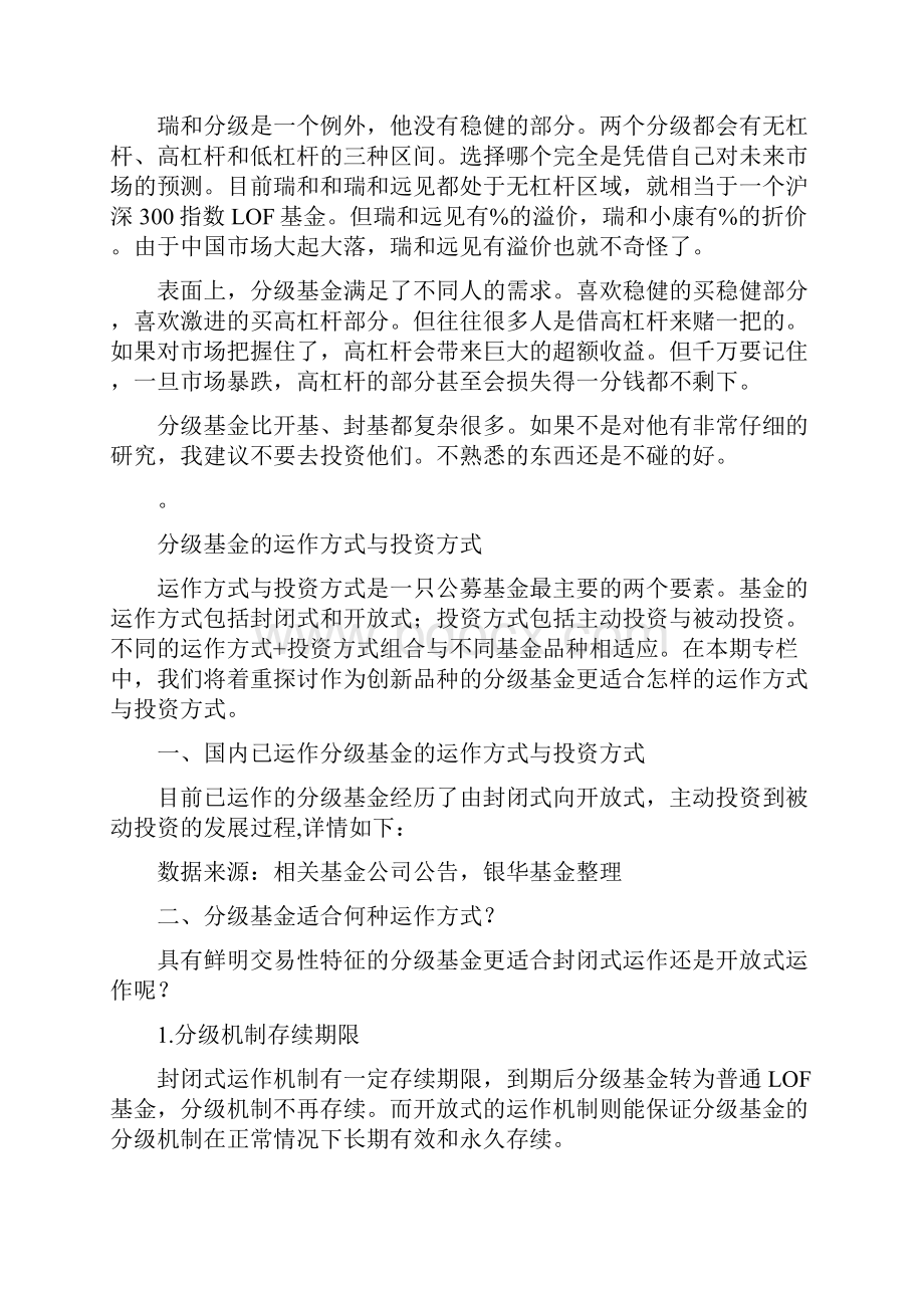 分级基金面面观.docx_第3页