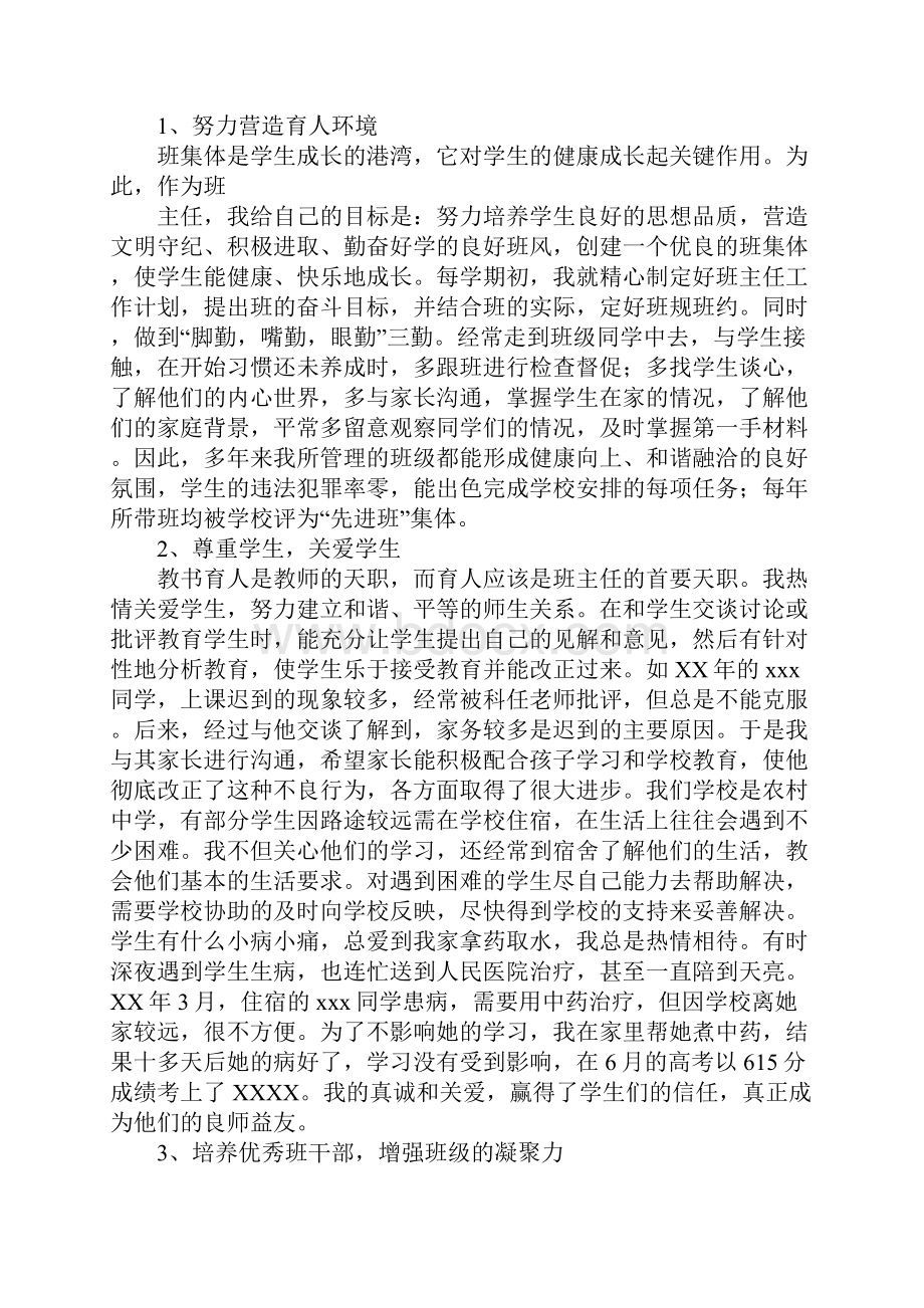 中学语文高级教师述职报告Word文件下载.docx_第2页