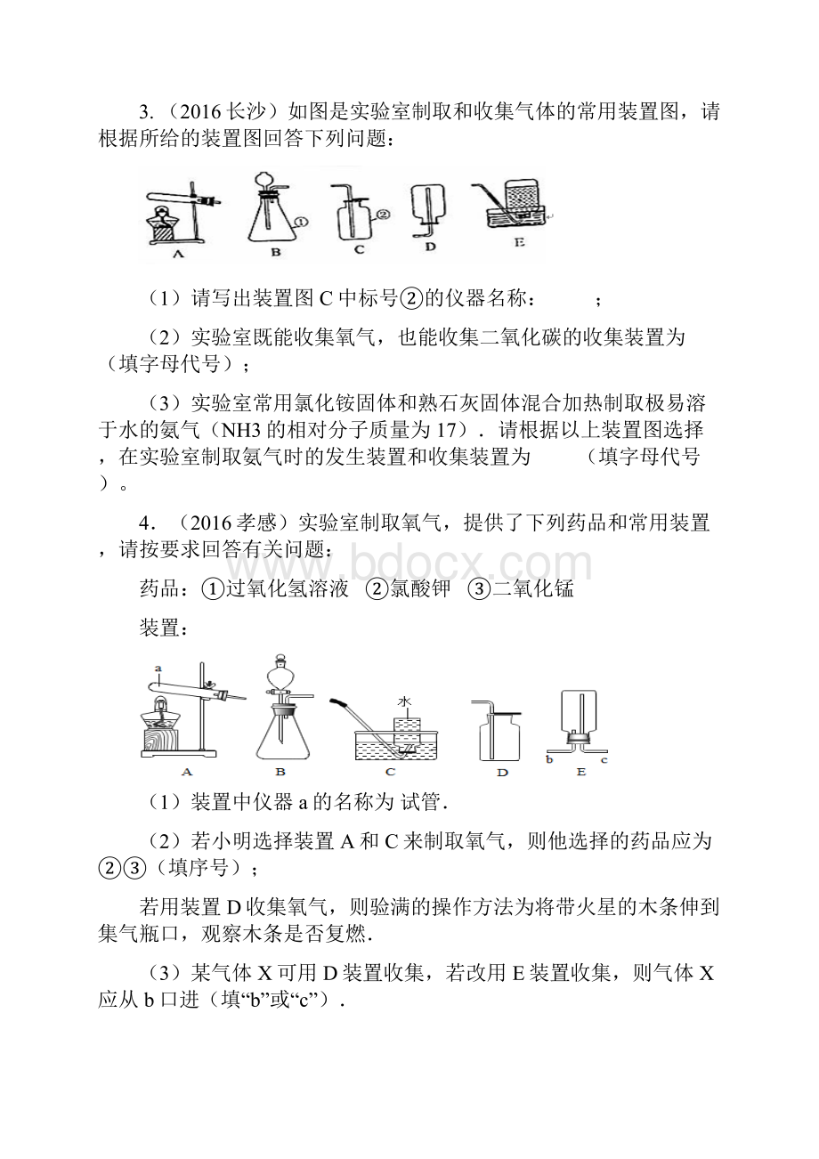 九年级化学中考气体的制备与收集专练.docx_第2页