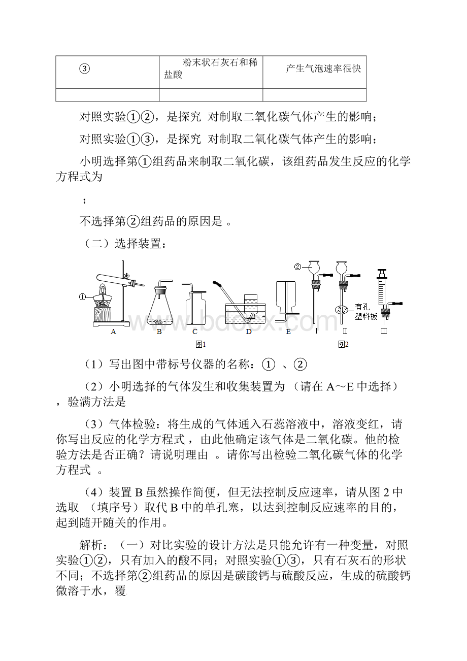 专题探究二氧化碳的制取中考化学重难点易错点讲练Word文档下载推荐.docx_第3页