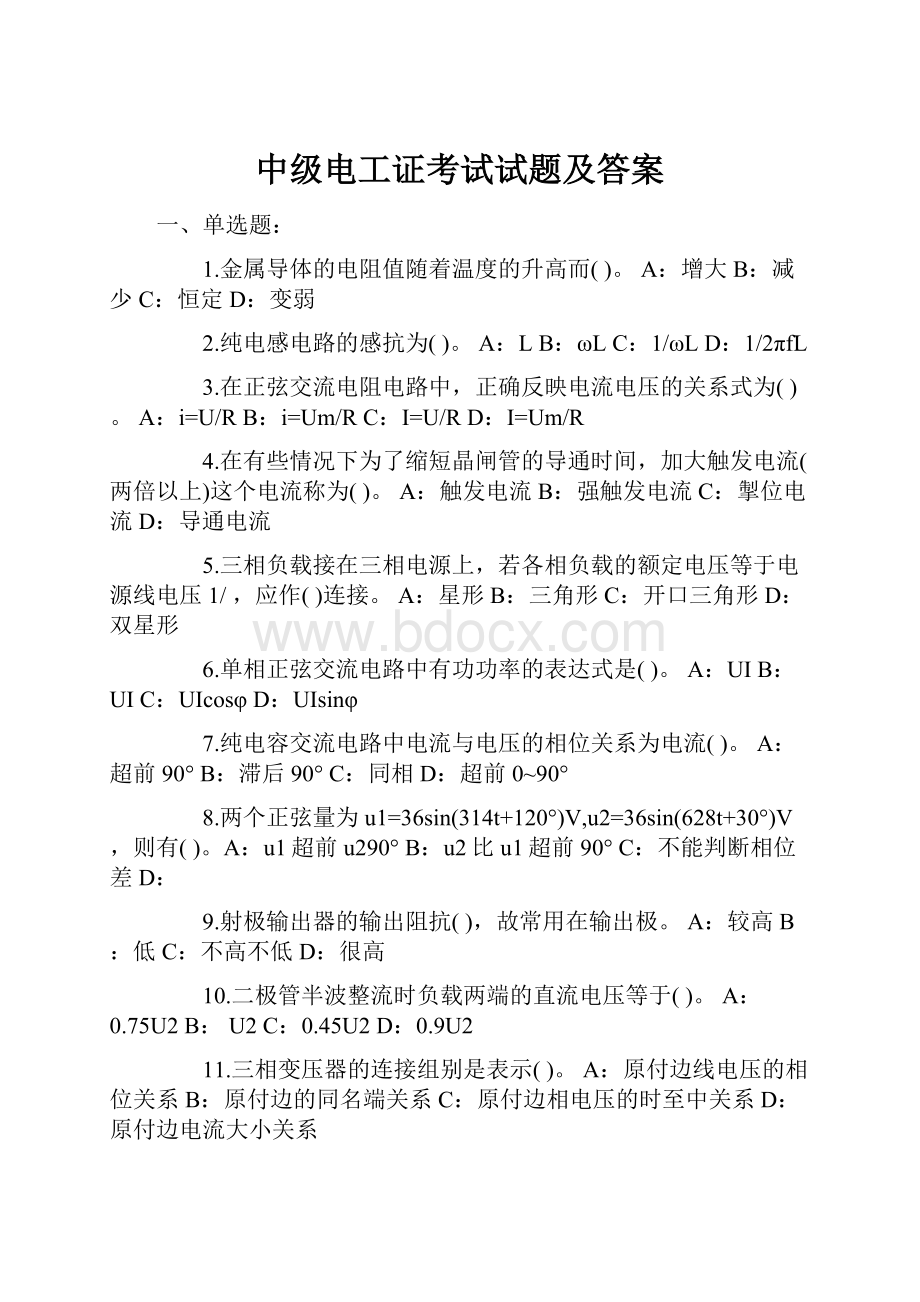 中级电工证考试试题及答案Word文档下载推荐.docx