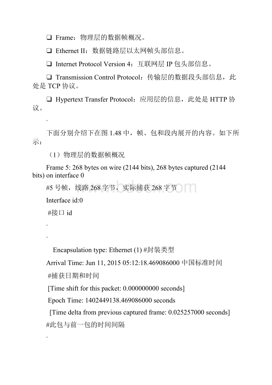 wireshark.docx_第2页