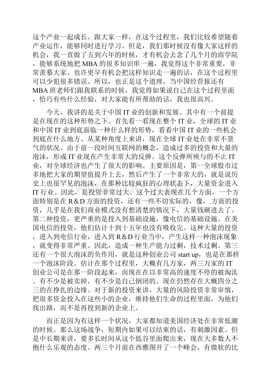 新形势下中国IT企业如何创新发展.docx_第2页