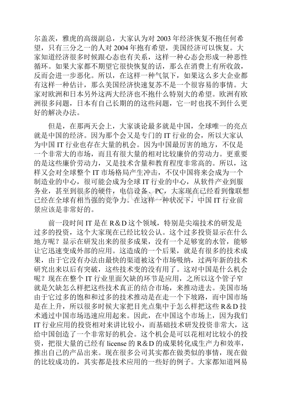 新形势下中国IT企业如何创新发展.docx_第3页