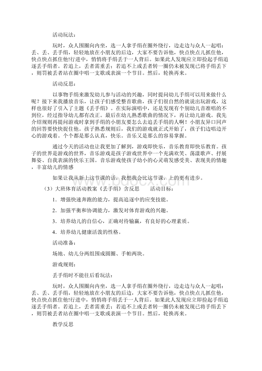 丢手绢游戏教案.docx_第3页