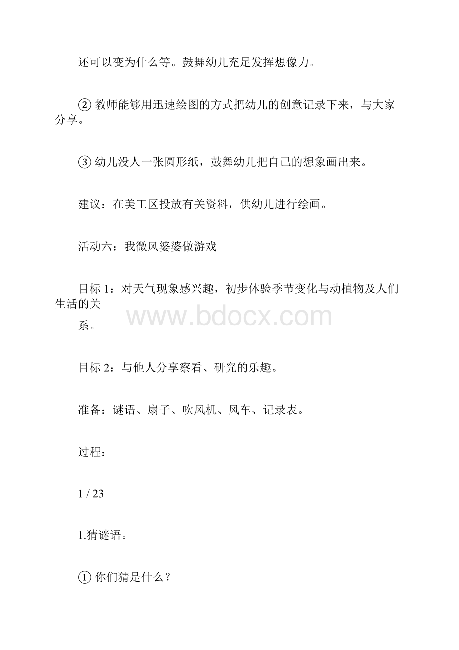 幼儿园快乐与发展课程教师教学用书.docx_第2页