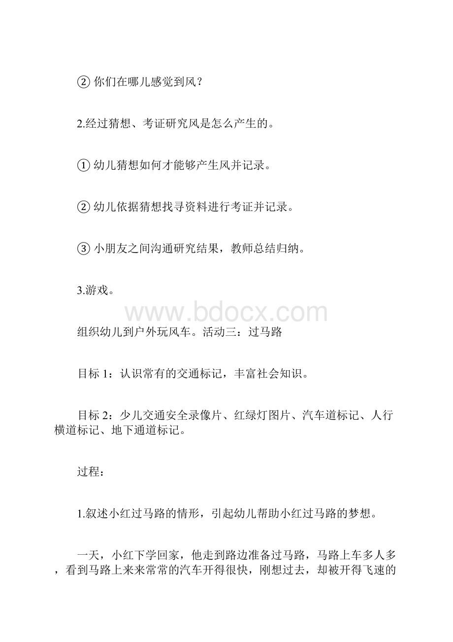 幼儿园快乐与发展课程教师教学用书.docx_第3页