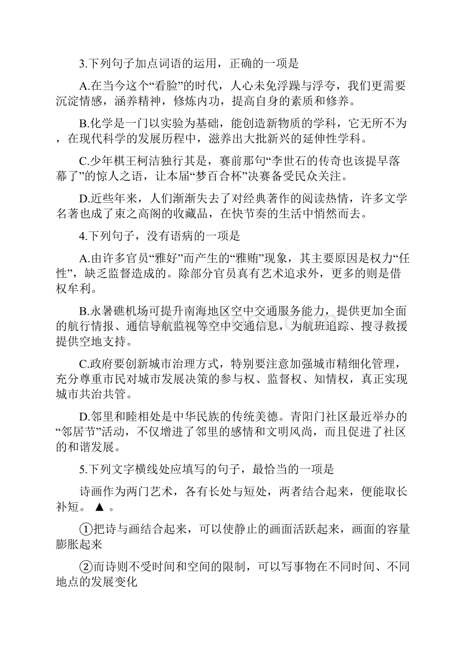 浙江省丽水市高考第一次模拟测试语文试题Word版含答案.docx_第2页