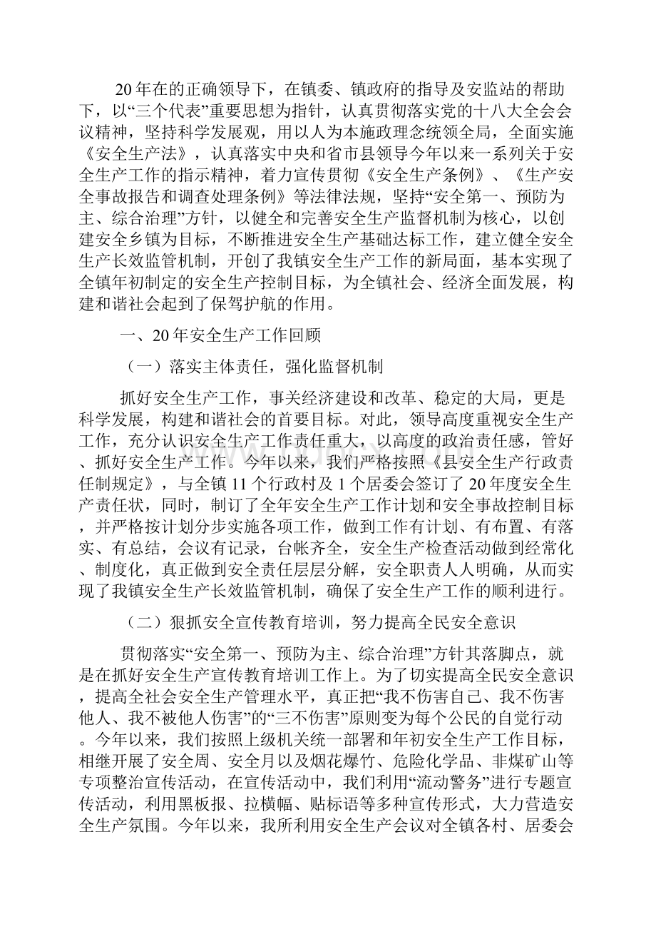 个人安全生产工作总结.docx_第3页