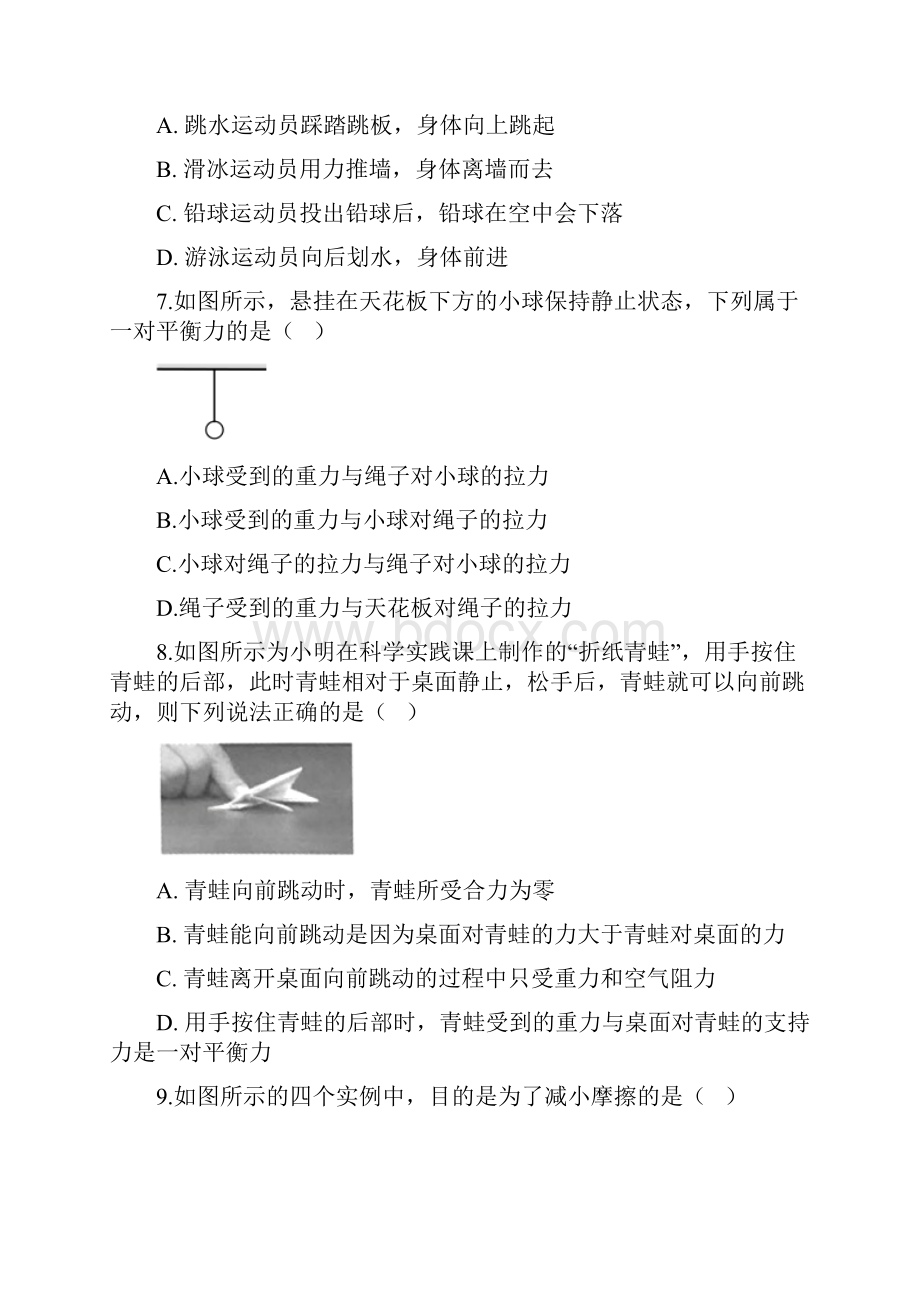 最新中考物理复习力学基础习题文档格式.docx_第3页