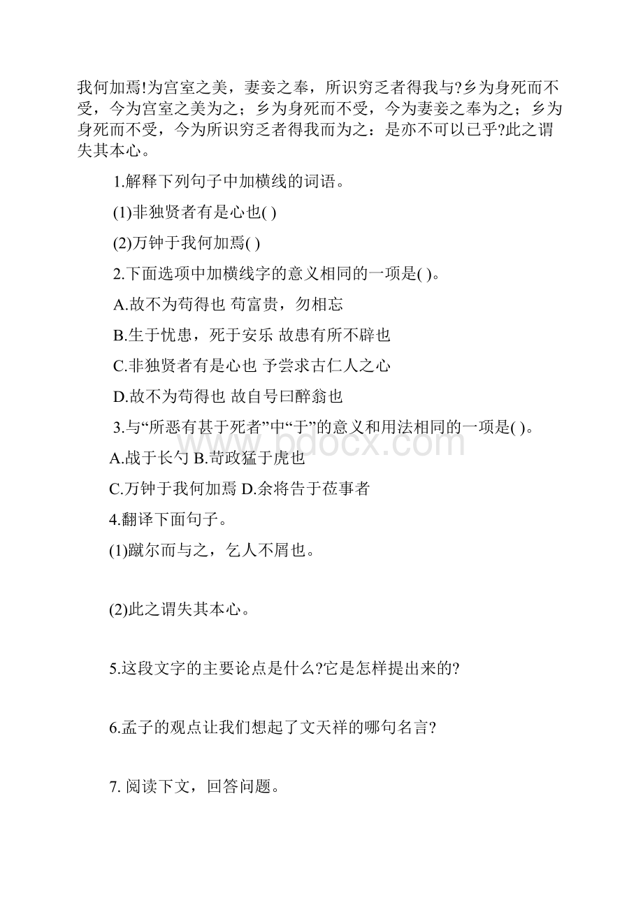 九年级语文下册习题第5单元 倾听诸子华章 19《鱼我所欲也》2安徽专版新版新人教含答案Word文档下载推荐.docx_第2页