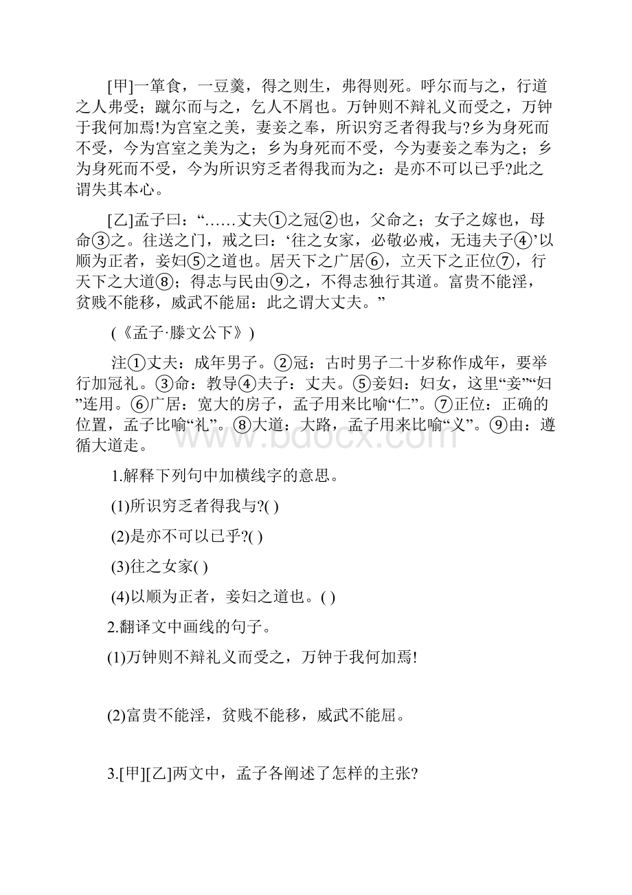 九年级语文下册习题第5单元 倾听诸子华章 19《鱼我所欲也》2安徽专版新版新人教含答案Word文档下载推荐.docx_第3页