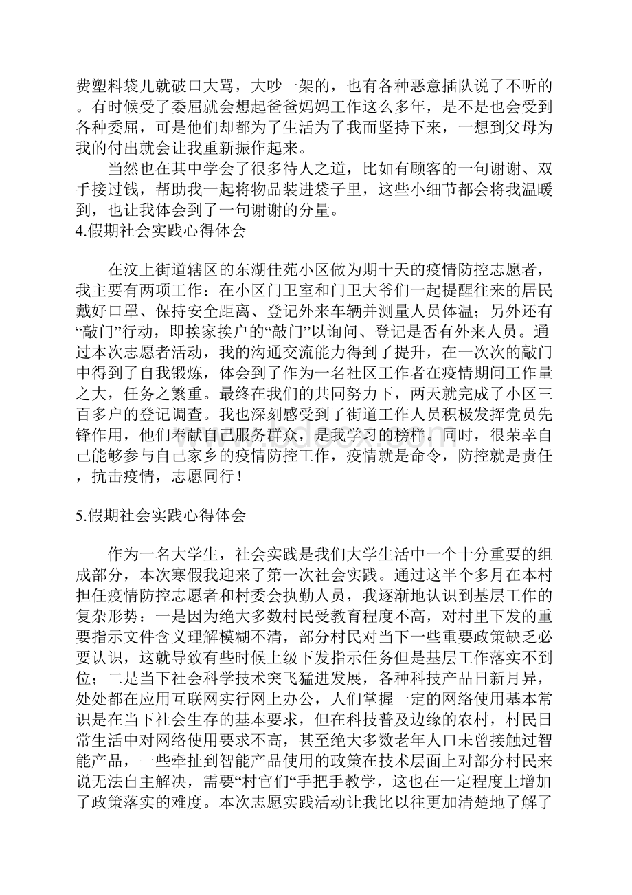 假期社会实践心得体会10篇.docx_第2页