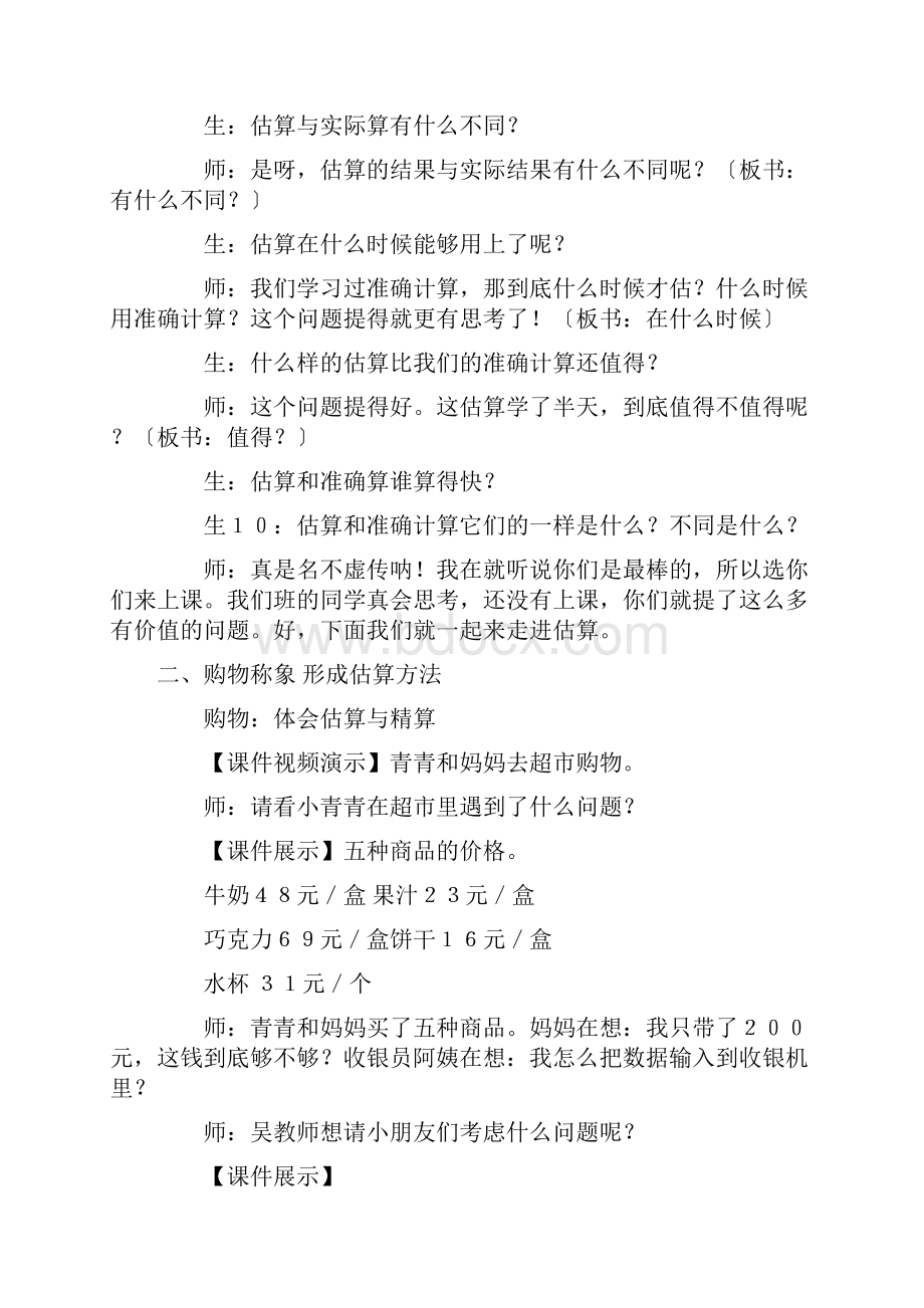 吴正宪《估算》课堂实录和课后反思.docx_第2页