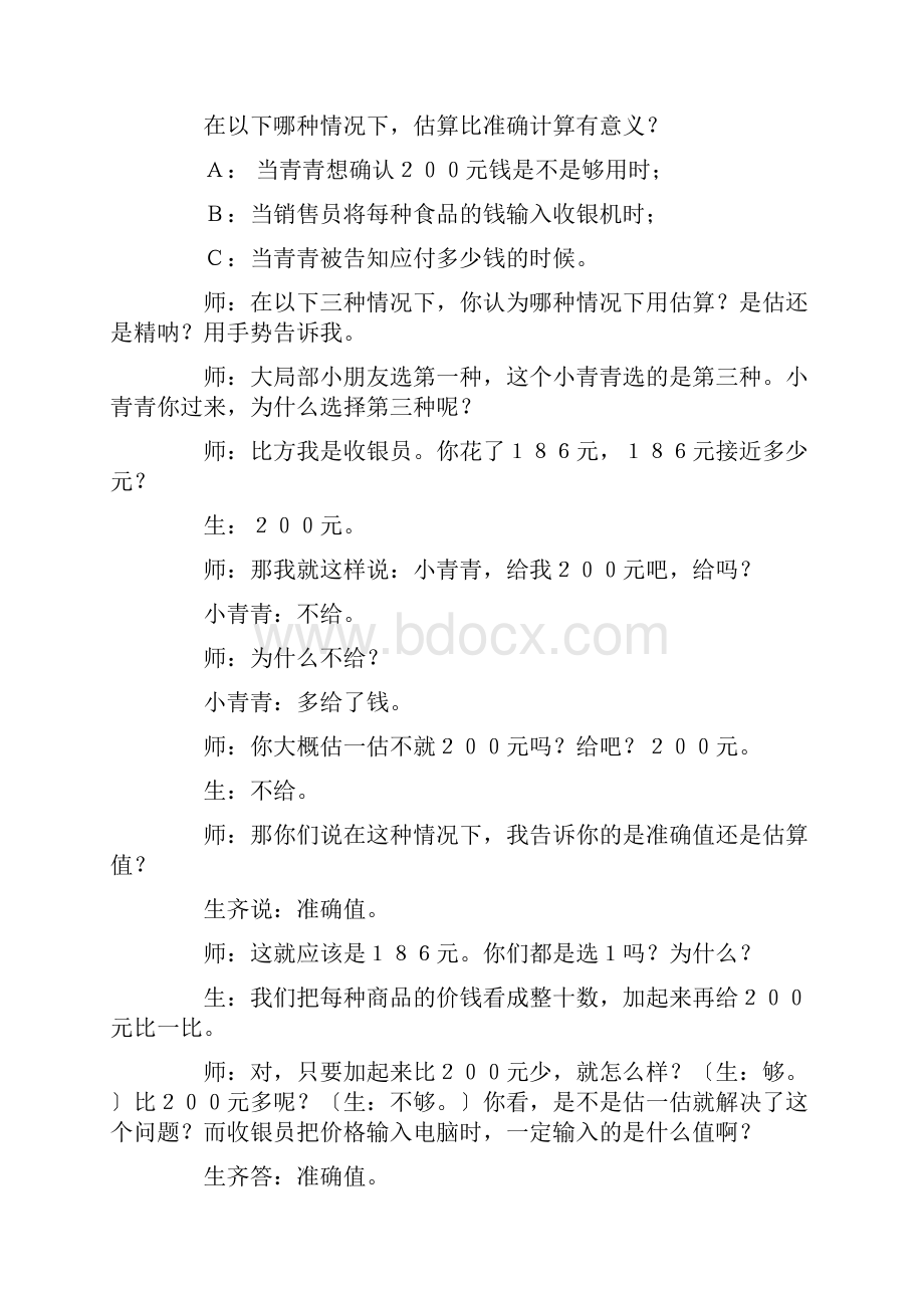 吴正宪《估算》课堂实录和课后反思.docx_第3页