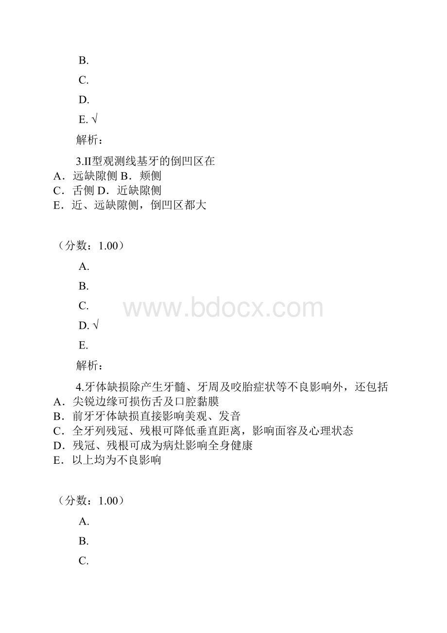 口腔执业医师1242.docx_第2页