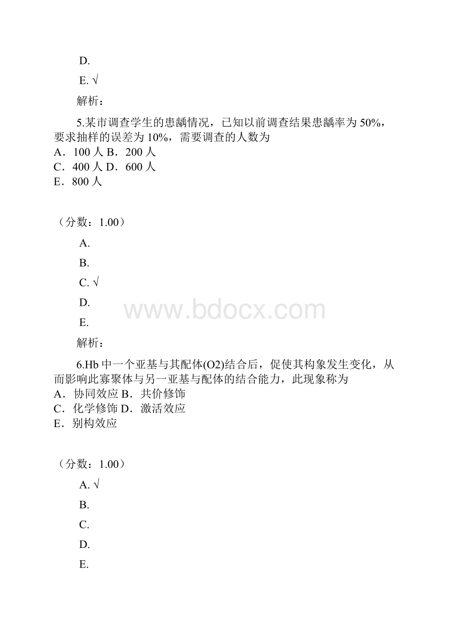 口腔执业医师1242.docx_第3页