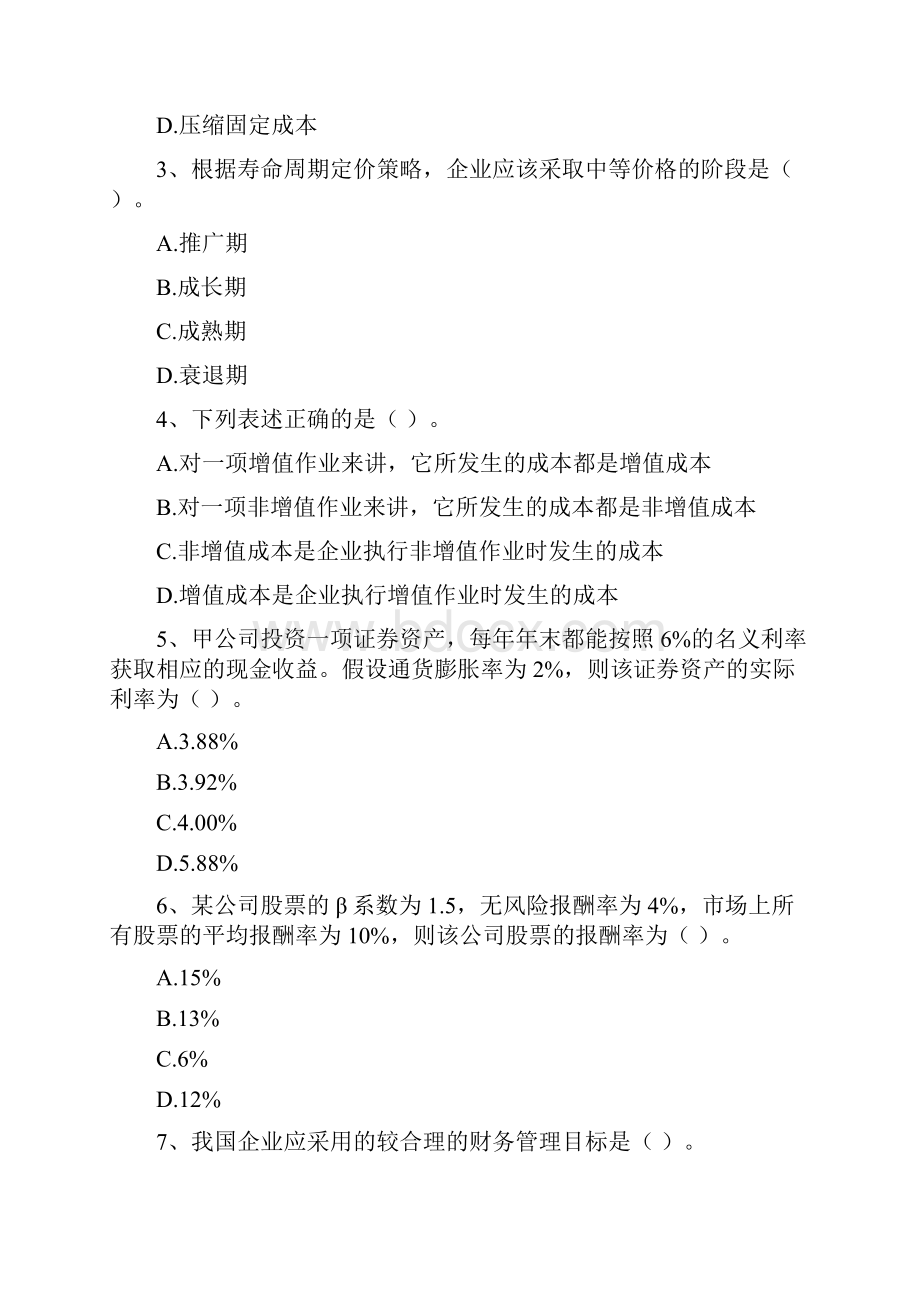 会计师《财务管理》练习题I卷 附答案.docx_第2页