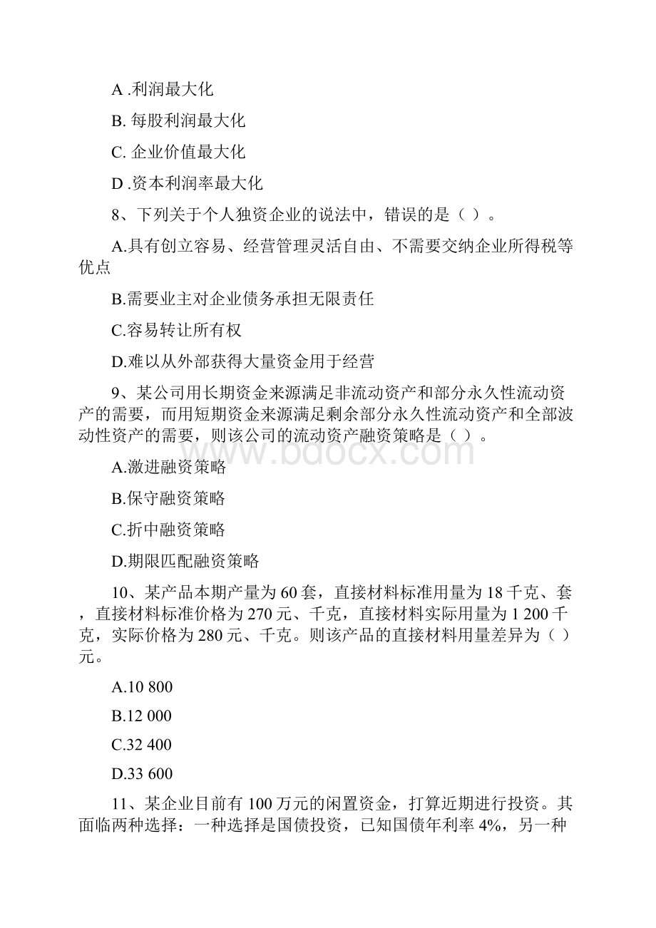 会计师《财务管理》练习题I卷 附答案.docx_第3页