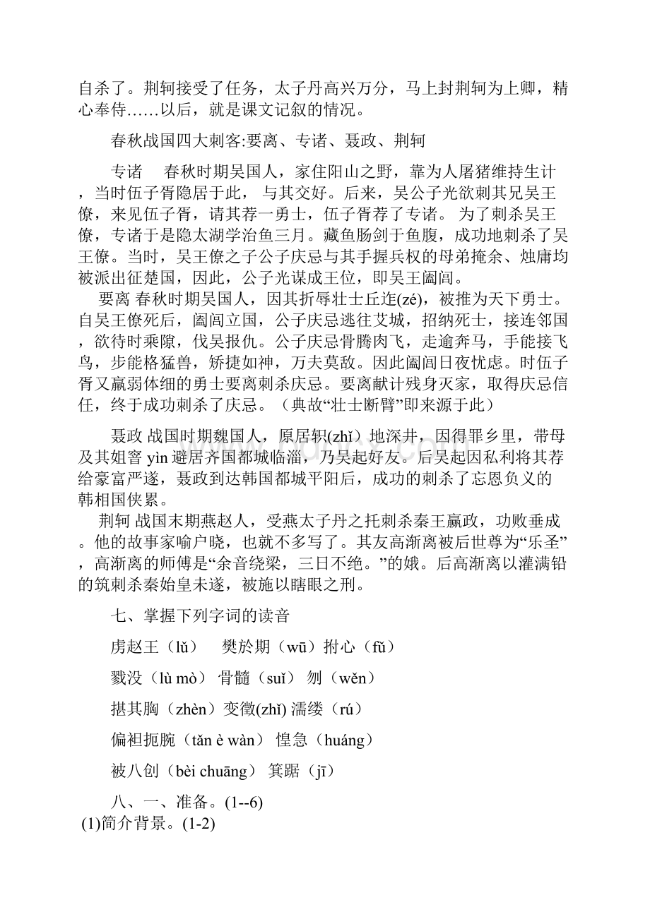 5《荆轲刺秦王》教案Word格式文档下载.docx_第3页