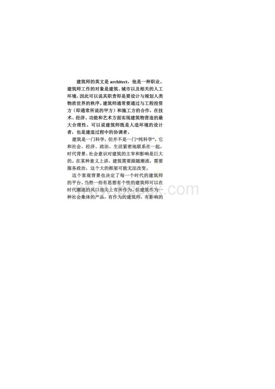 建筑师职业素养.docx_第2页