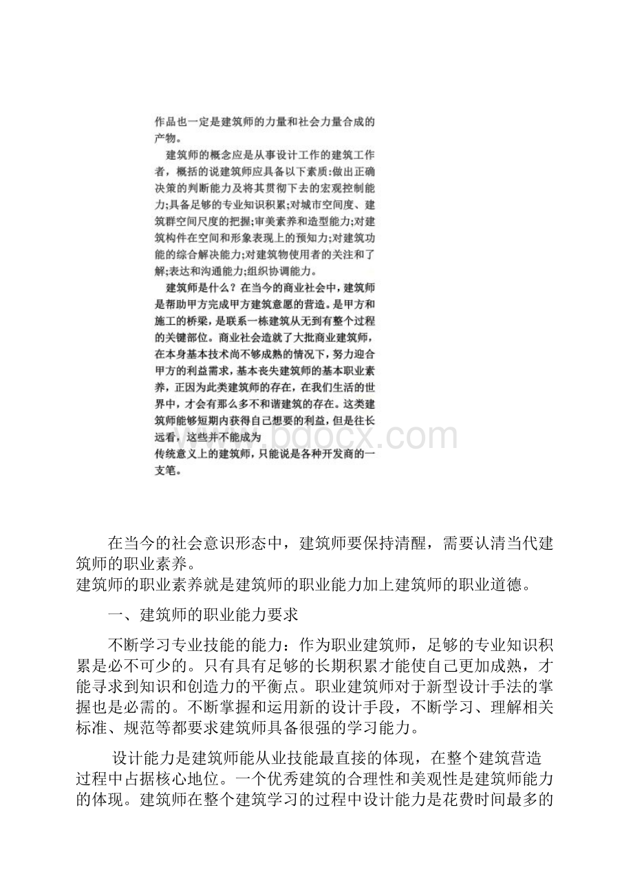 建筑师职业素养.docx_第3页