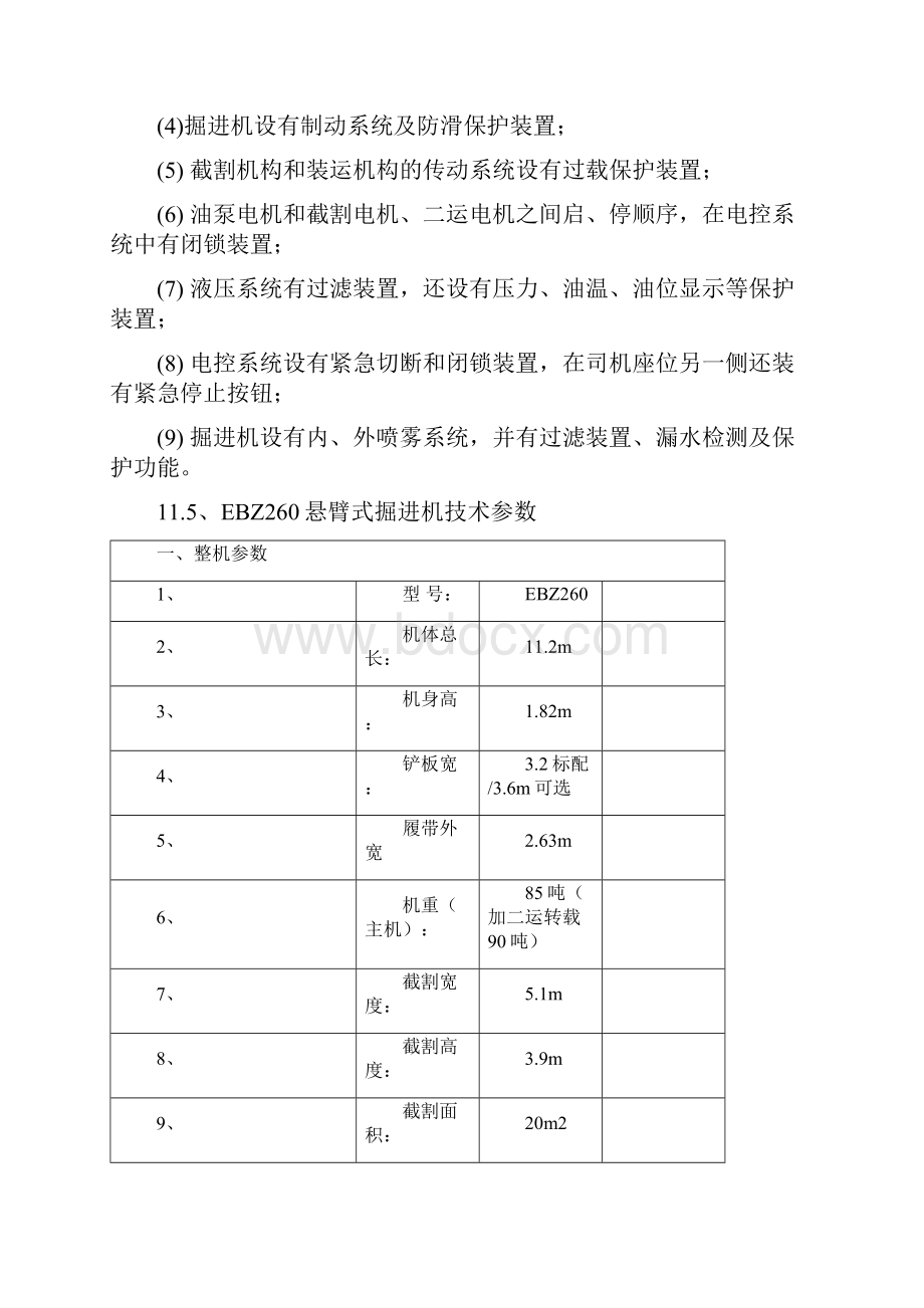 EBZ260B 掘进机Word文档格式.docx_第3页