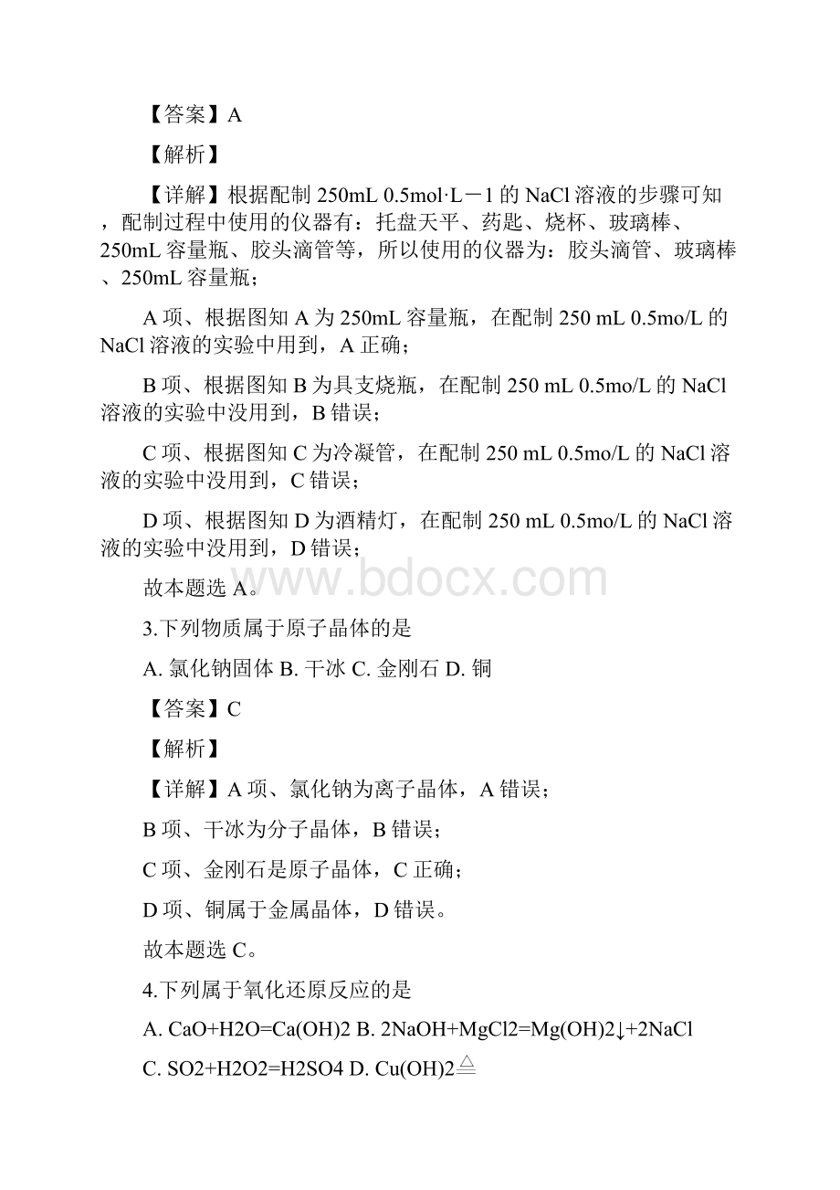 解析版浙江省宁波市镇海中学学年高一上学期期末考试化学试题.docx_第2页