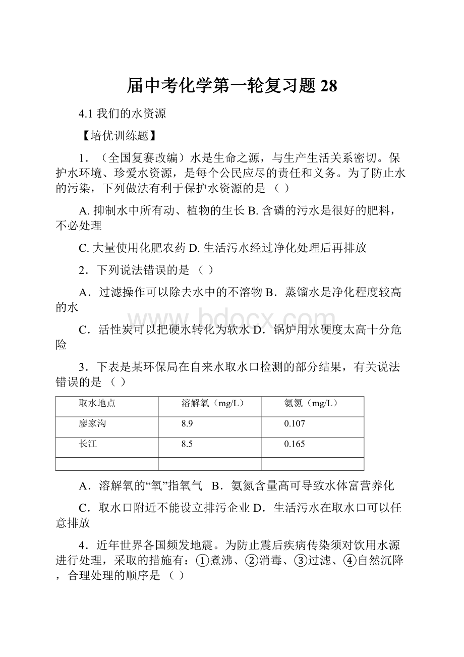 届中考化学第一轮复习题28.docx