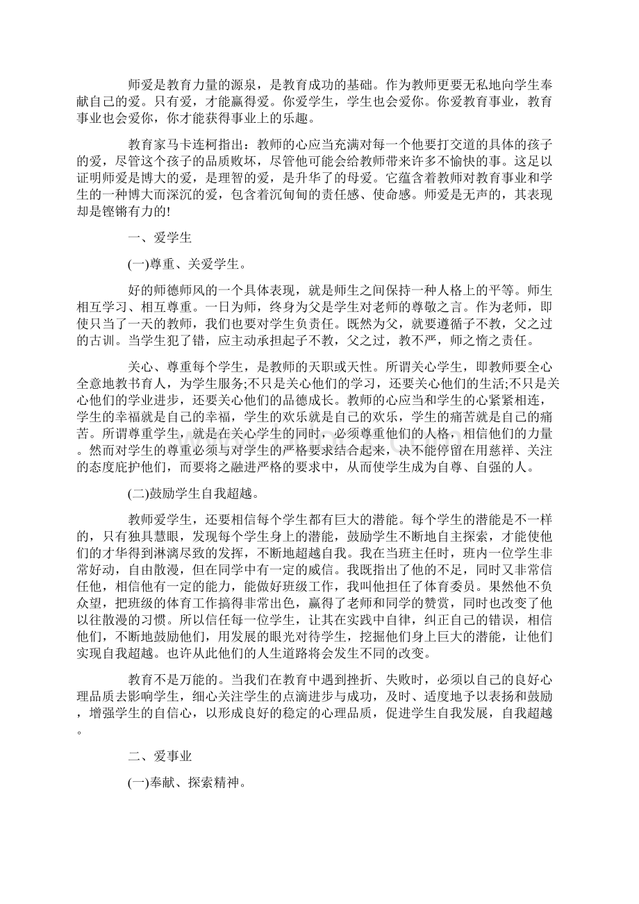 教师师德师风培训个人学习心得5篇.docx_第2页