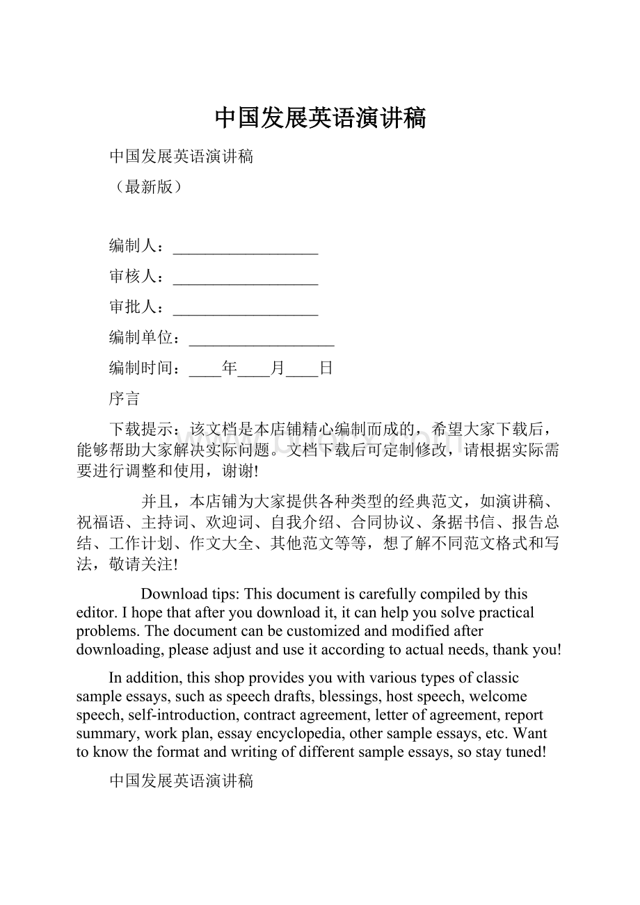 中国发展英语演讲稿Word格式.docx_第1页