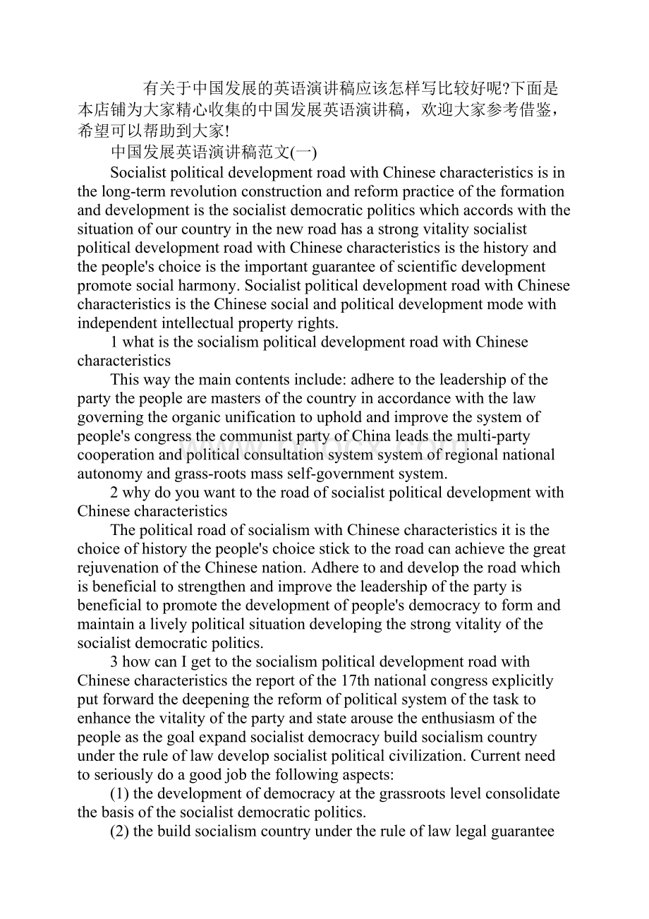 中国发展英语演讲稿.docx_第2页