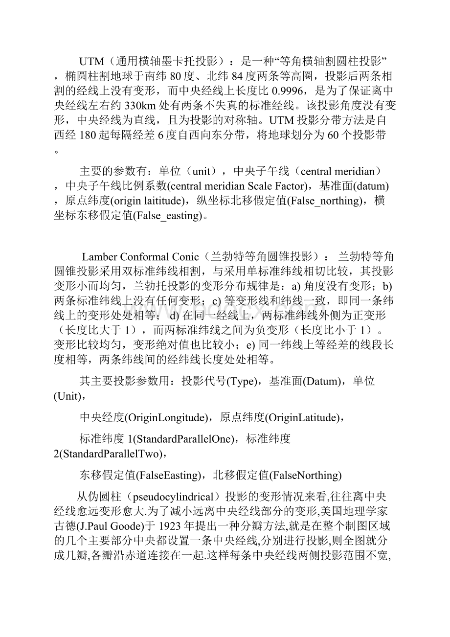 地图学几种投影的主要参数说课材料.docx_第2页