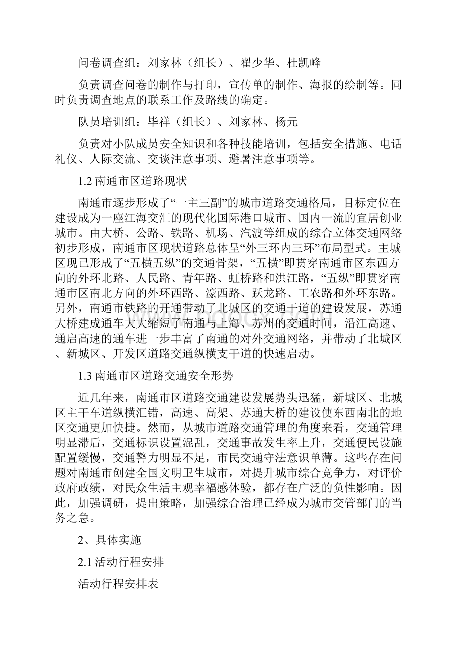 绿色行南通暑期社会实践活动实施过程.docx_第2页