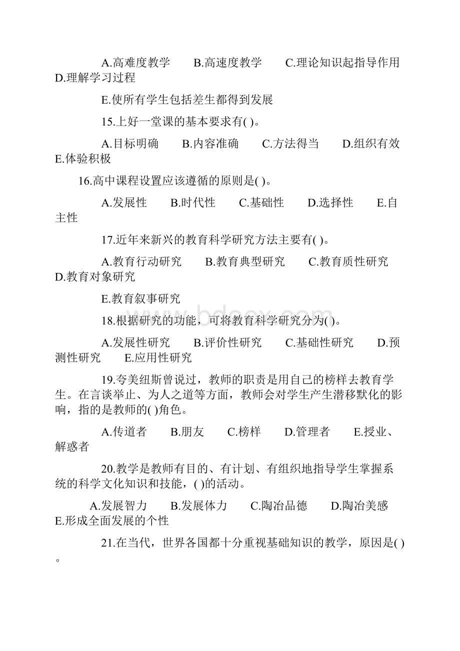 0610山东教师资格证教育学与心理学真题及答案Word格式.docx_第3页