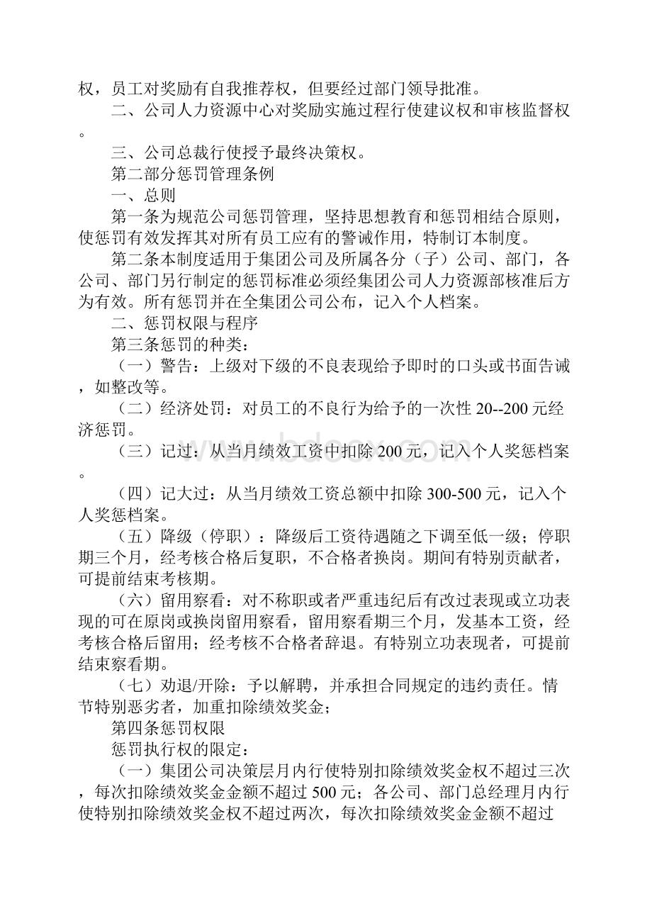 企业集团企业奖惩管理条例完整版.docx_第3页