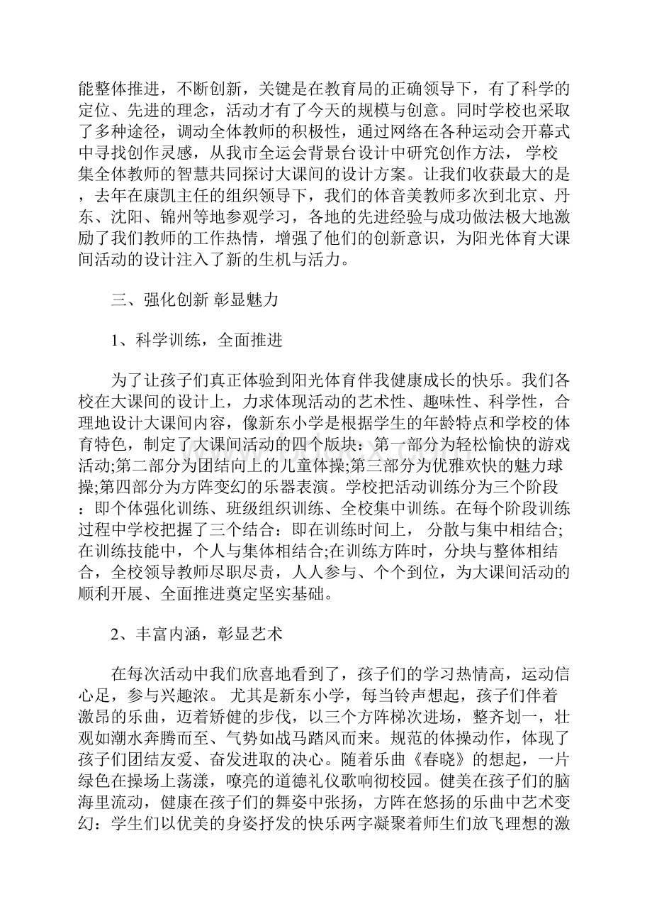 阳光大课间自查报告.docx_第2页