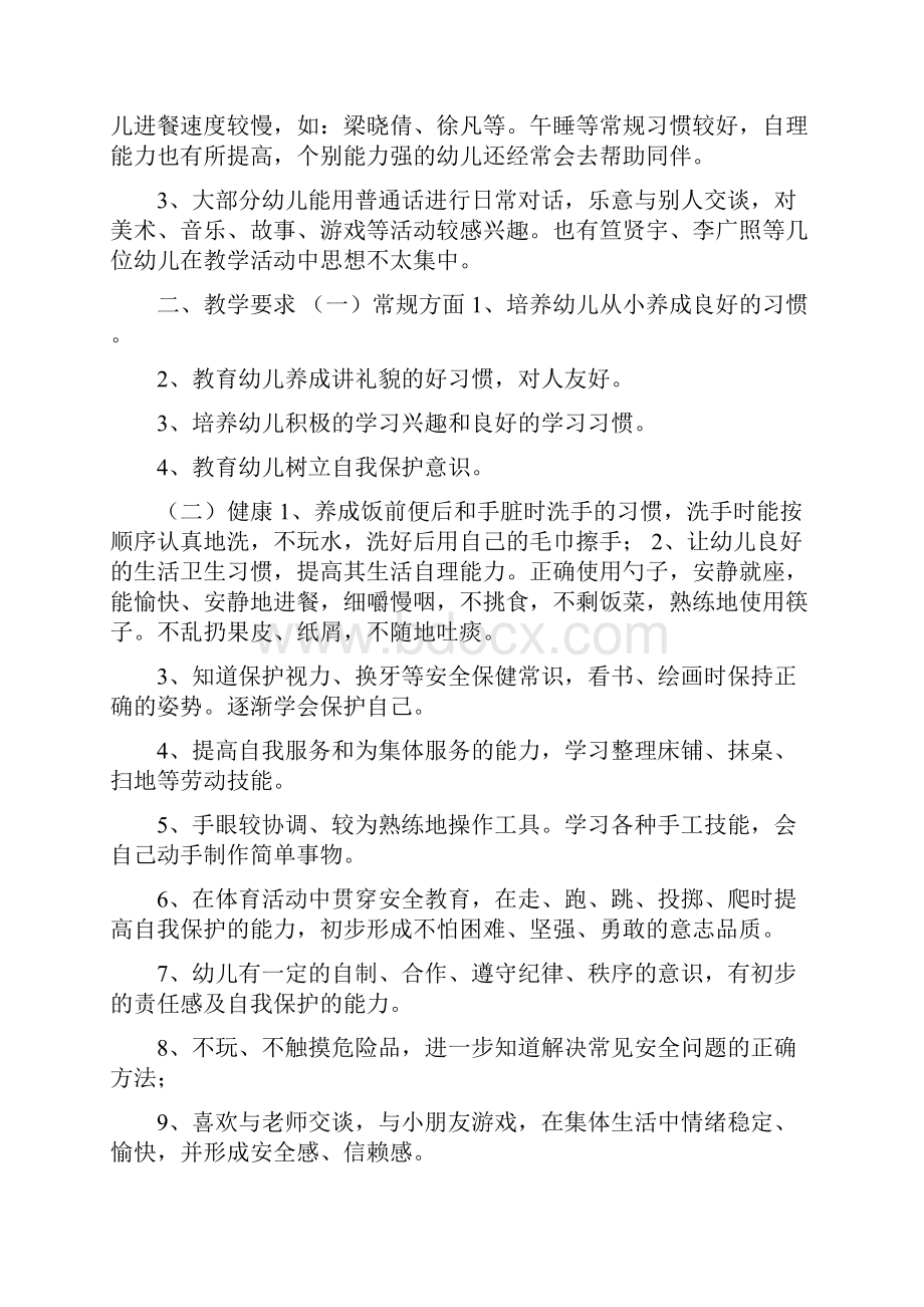 大班上学期班务计划大班上学期班务计划.docx_第2页