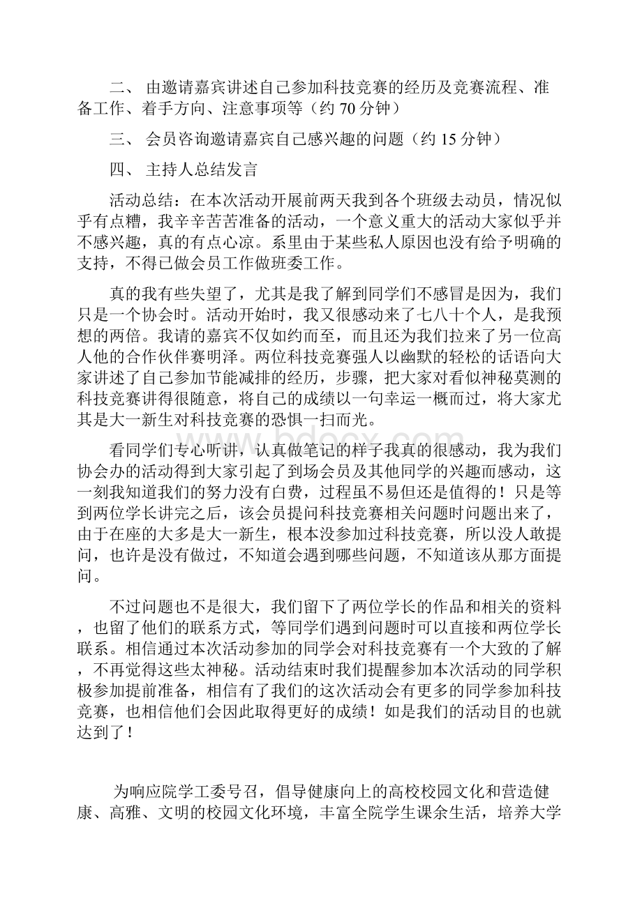 职业规划与发展协会科技竞赛交流会活动策划书.docx_第2页