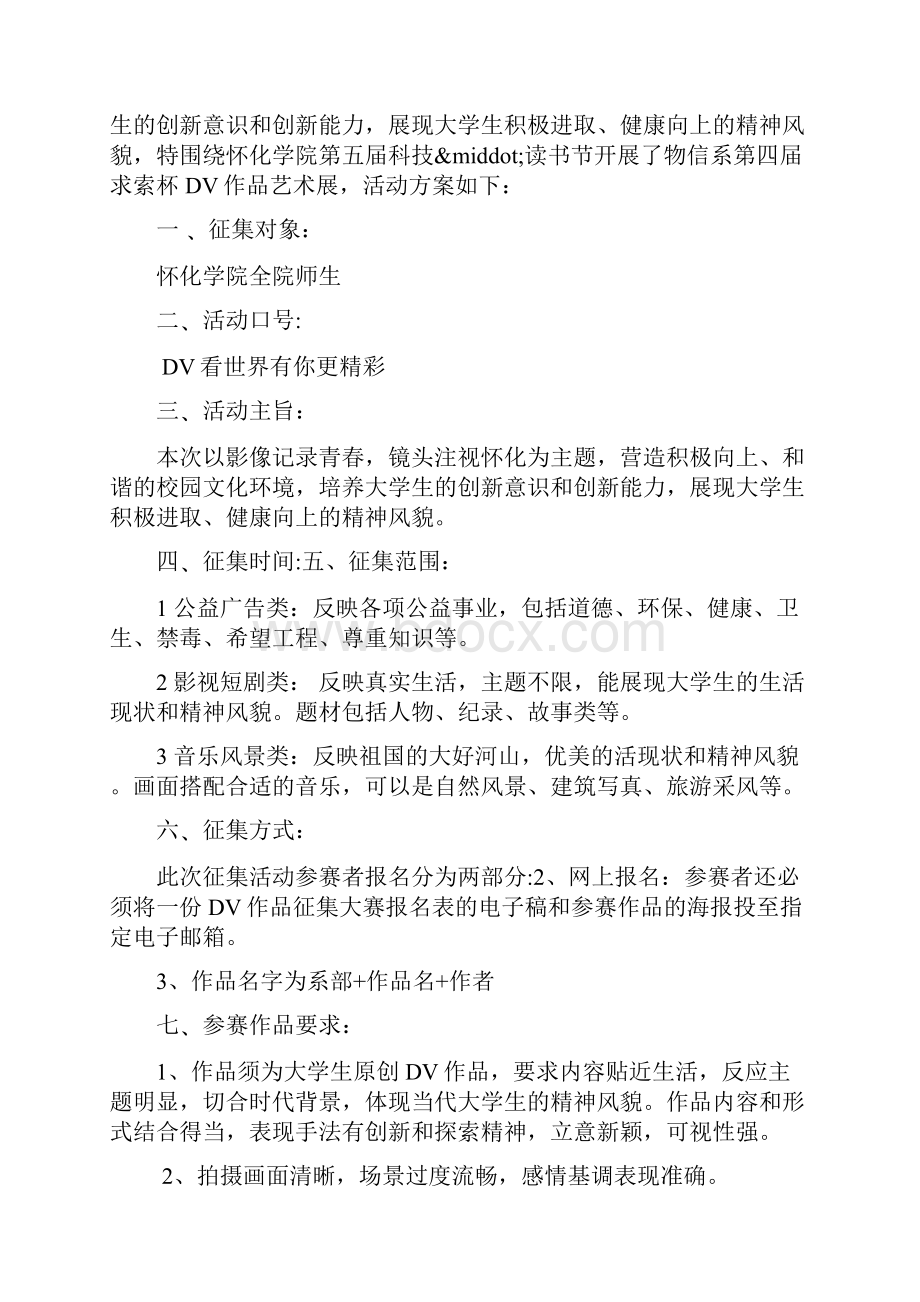 职业规划与发展协会科技竞赛交流会活动策划书.docx_第3页