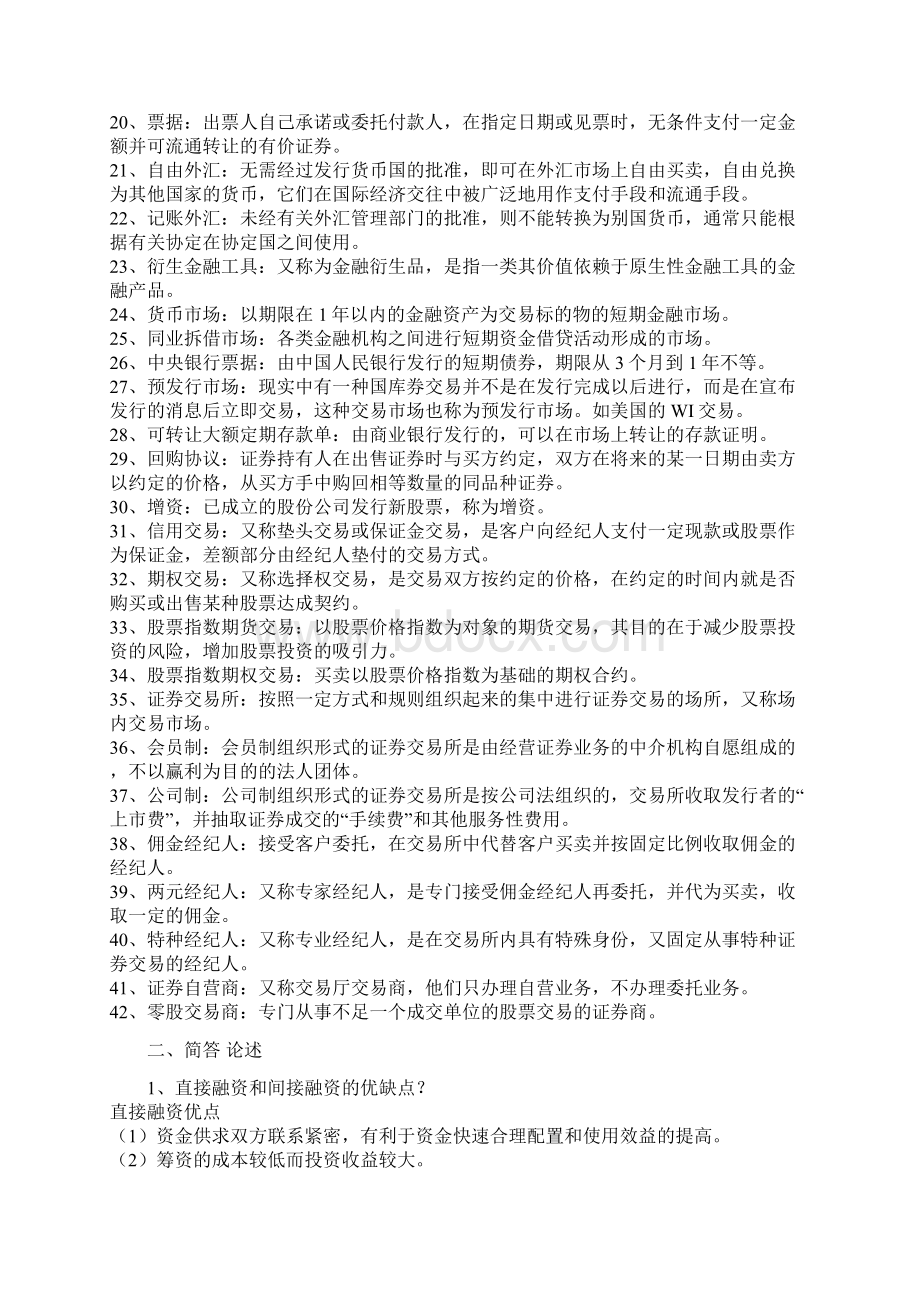 金融市场学复习资料全国高等教育自学考试Word文件下载.docx_第2页